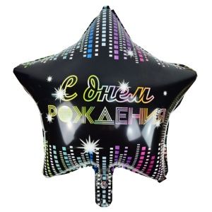 Звезда С Днем рождения Диско