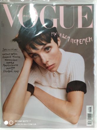 Журнал &quot;Вог Россия. Vogue&quot; № 1/2021 год (январь) + приложение Гороскоп на 2021 год
