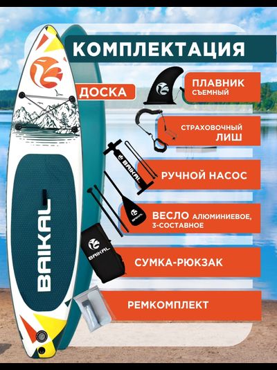 Доска SUP BAIKAL 335  бирюзовая