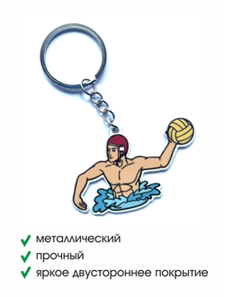 БРЕЛОК ВОДНОЕ ПОЛО ПАРЕНЬ (МЕТАЛЛИЧЕСКИЙ ПЛОСКИЙ ДВУСТОРОННИЙ)