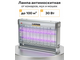 Уничтожитель летающих насекомых CLASSMARK