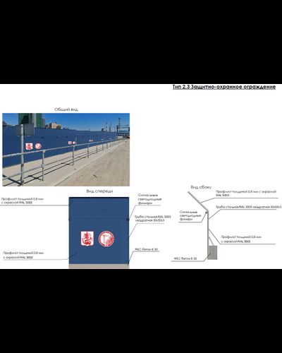 Тип 2.3 Защитно-охранное ограждение | ГОРЗАБОР