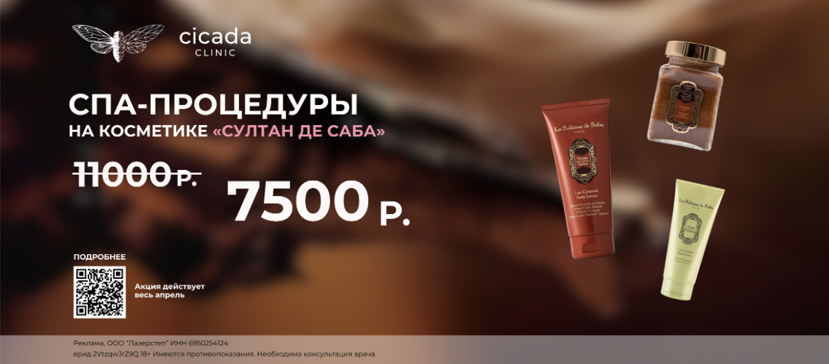 Записаться на СПА процедуру