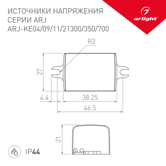 Блок питания Arlight ARJ-KE11350 (4W, 350mA, IP44 Пластик, 5 лет)