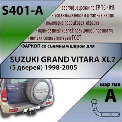 ТСУ для SUZUKI GRAND VITARA XL7 (5 дверей) 1998-2005