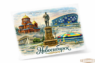 Открытка Новосибирск с достопримечательностями коллаж Александр 3