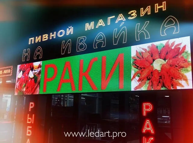 Полноцветная LED-вывеска размером 101 х 485 см