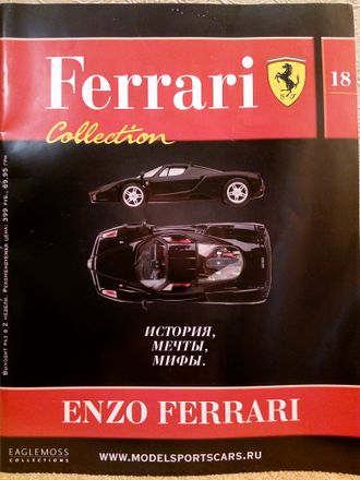 Журнал с моделью &quot;Ferrari Collection&quot; №18. Феррари ENZO FERRARI