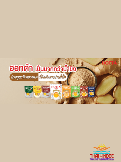 Тайский имбирный чай мёд Манука  HOTTA Ginger with Manuka Honey  (140 гр/10 саше)