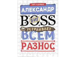 Пазл #2 Александр