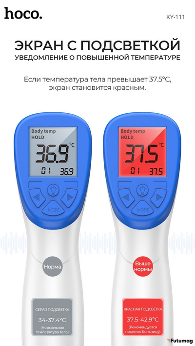 Бесконтактный инфракрасный термометр HOCO KY-111