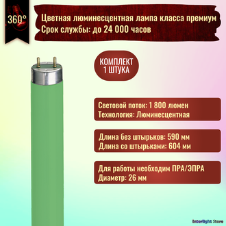 Osram L18w/66 Green T8 G13