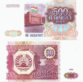 Таджикистан 500 рублей 1994 г. Серия БП