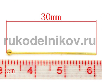 пин(штифт) с шариком 30x0.7 мм, цвет-золото, 20 шт/уп