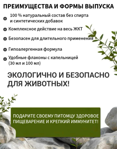 DobroPet-89 Капли-смесь проблемы ЖКТ поджелудочной железы для кошек и собак, 30 мл