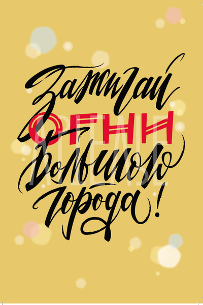 Набор открыток "GOрод GOворит"