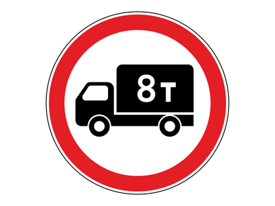 Знак дорожный 3.4 Движение грузовых автомобилей запрещено