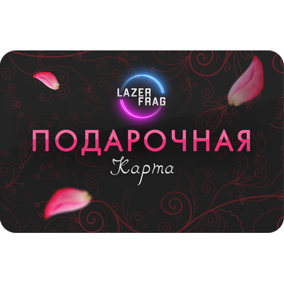 Подарочная карта, Петрозаводск (Лотос Plaza)