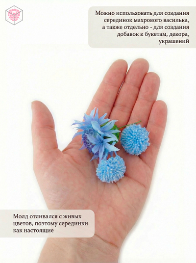 Молд "Серединки василька"