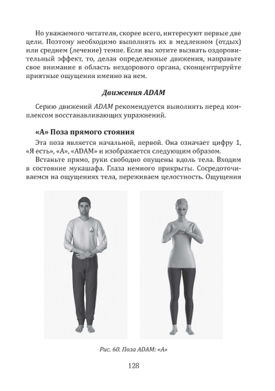 Музаффар Хаджи Усман. Уроки чтения сердцем. Суфийские секреты здоровья.