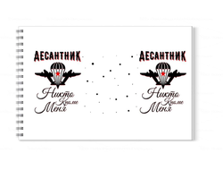 Альбом для рисования #12 ВДВ