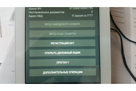 Регистрация ККТ в ИФНС