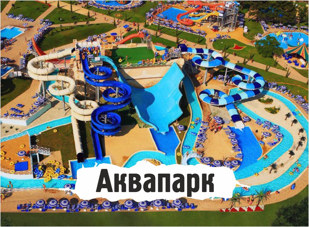Аквапарк на карте