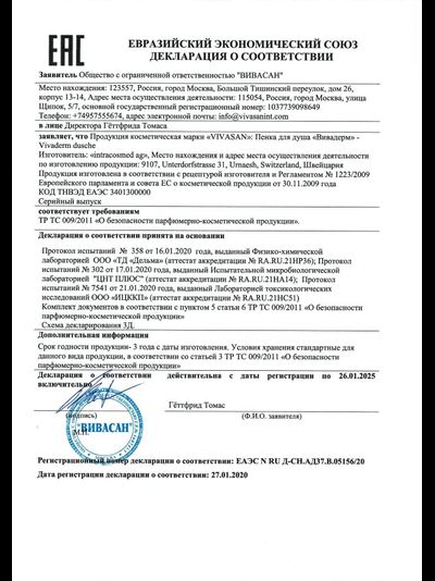 ПЕНКА ДЛЯ ДУША ВИВАДЕРМ