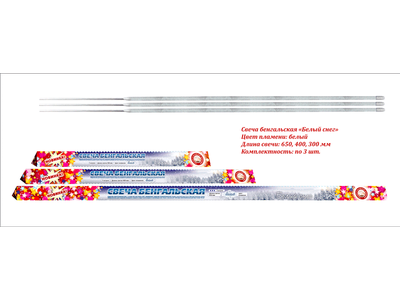Бенгальские огни БЕЛЫЙ СНЕГ 650 мм (3 шт.)