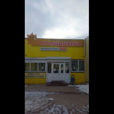 Солнышко | ул. Железнодорожная 15