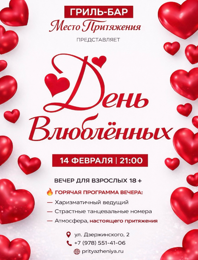 День святого Валентина день всех влюблённых