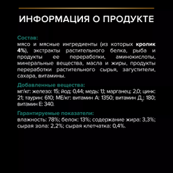 Pro Plan (ПроПлан) Sterilised Влажный корм для стерилизованных кошек и кастрированных котов, Кролик в соусе, 85 г