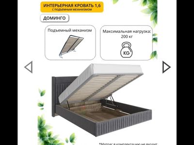 Кровать интерьерная "Доминго" 1600 с ПМ (МР)