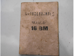 Мотовелосипед 16 вм