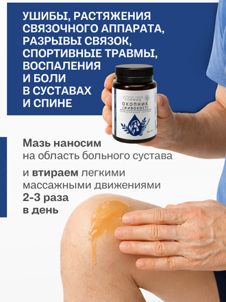 Экстракт окопника (живокоста) на ксантановой камеди 100 гр.