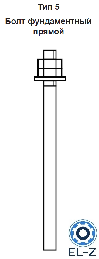 Болт фундаментный прямой Тип 5 ГОСТ 24379.1-2012
