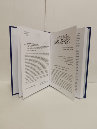 Музаффар Хаджи Усман. Уроки чтения сердцем. Посох Суфия. Школа суфийской мудрости.