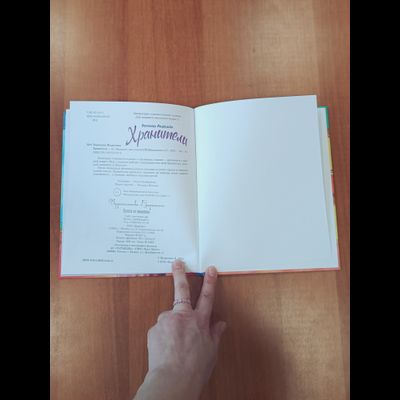 Вероника Медведева. Хранители.