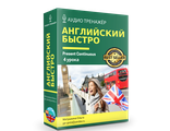 English.Present Continuous. АудиоТренажер: Активная грамматика