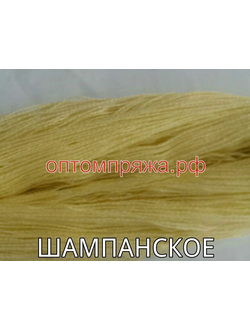 Акрил в пасмах двухслойная цвет Шампанское. Цена за 1 кг. 410 рублей