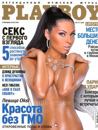Журнал &quot;Playboy Плейбой&quot; Україна № 8/2010 (серпень 2010)