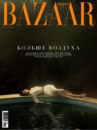 Журнал &quot;Harper&#039;s Bazaar Русское издание&quot; № 5/2021 (май 2021 год)