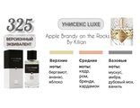 Духи унисекс EC Luxe 325, 50 мл  Версионный эквивалент Apple Brandy on the Rocks By Kilian