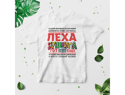 Футболка #10 Алексей