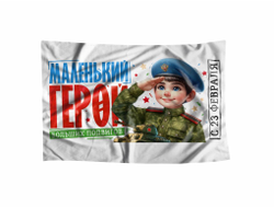 Флаг #16 на 23 февраля