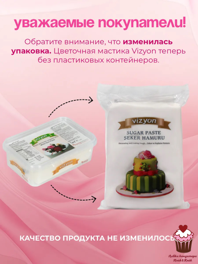 Мастика сахарная Белая Цветочная ВИЗЬЕН Vizyon для лепки, 1кг