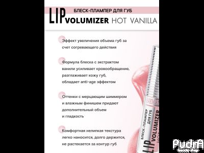 LUXVISAGE БЛЕСК – ПЛАМПЕР ДЛЯ ГУБ LIP VOLUMIZER HOT VANILLA l ЛюксВизаж. Тон 305