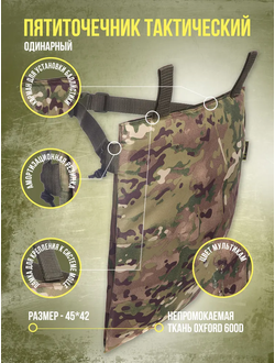 Пятиточечник тактический, одинарный, сидушка туристическая, цвет МУЛЬТИКАМ