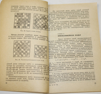 Гик Е.Я. Шахматы и математика. М.: Наука. 1983г.