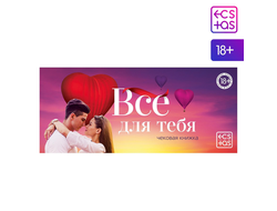 5378495 Чековая книжка для двоих «Все для тебя»